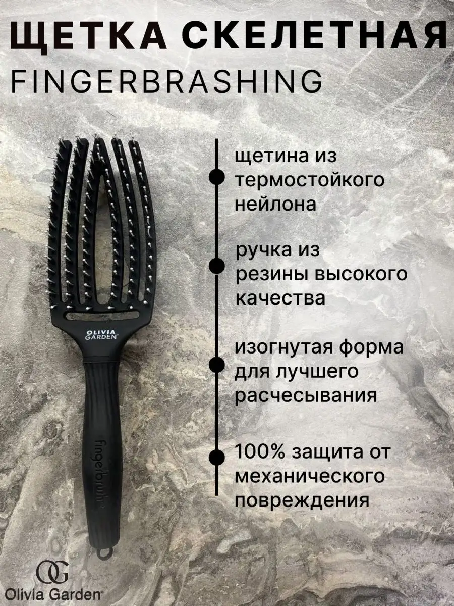 Массажная расческа продувная Fingerbrush Combo Medium Olivia Garden  61658738 купить за 1 174 ₽ в интернет-магазине Wildberries