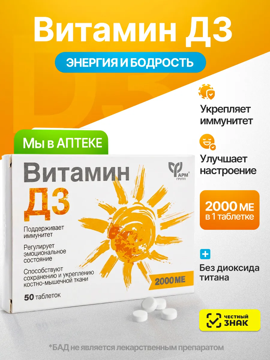 Витамин Д3 2000 МЕ таблетки № 50