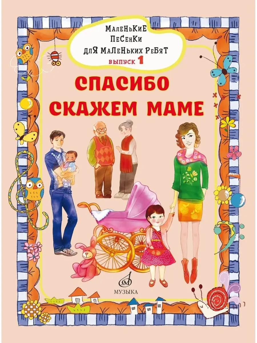Бекетова В. Спасибо скажем маме