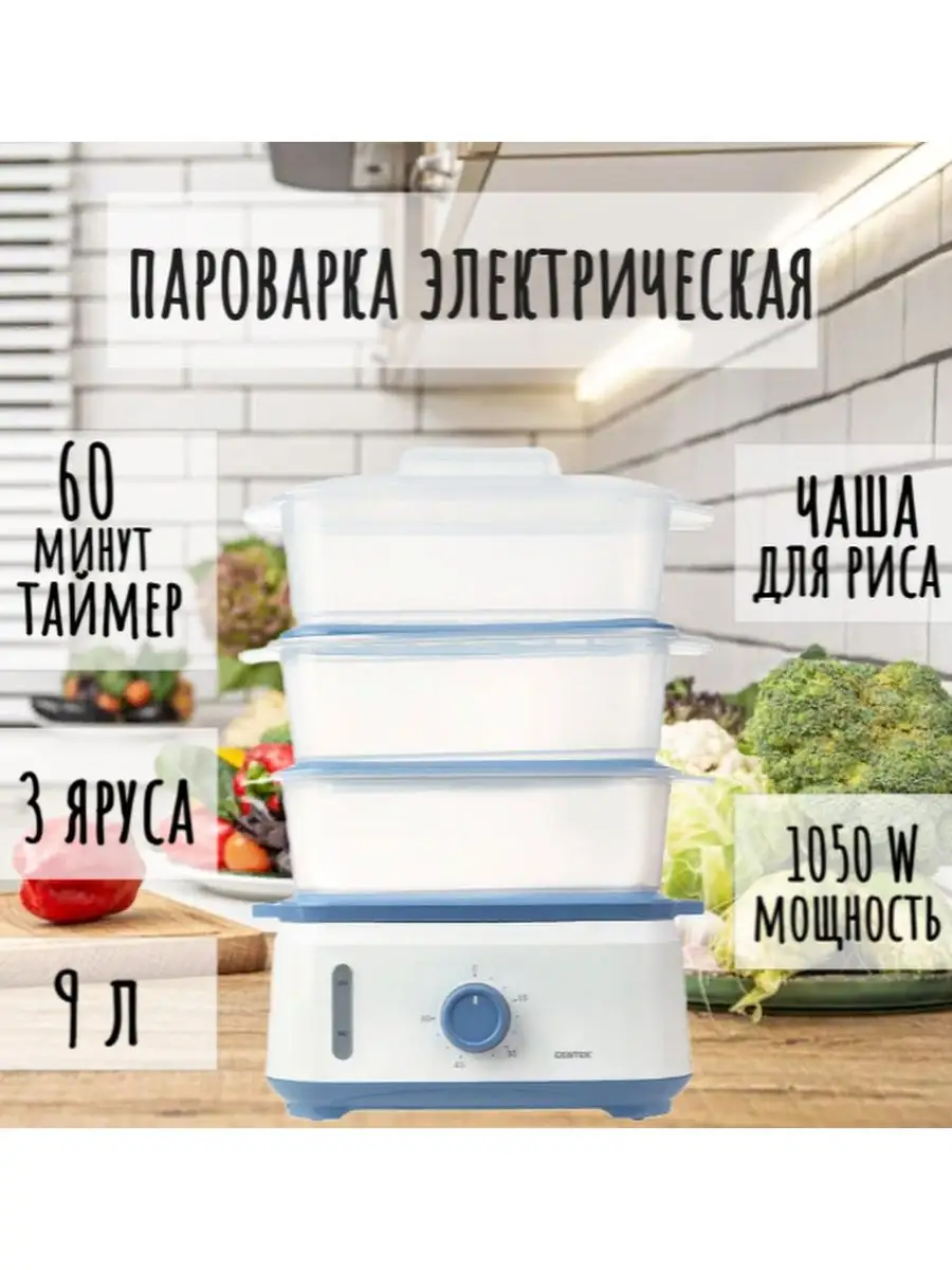 Пароварка электрическая мантоварка BenliDom 61661777 купить за 4 602 ₽ в  интернет-магазине Wildberries