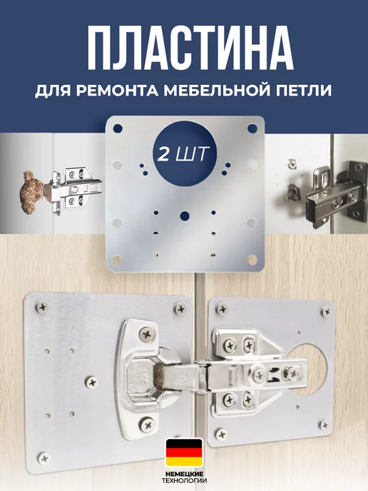 ФурнитураОк Пластина фурнитура для ремонта двери петли шкафа, вариант, фото 2