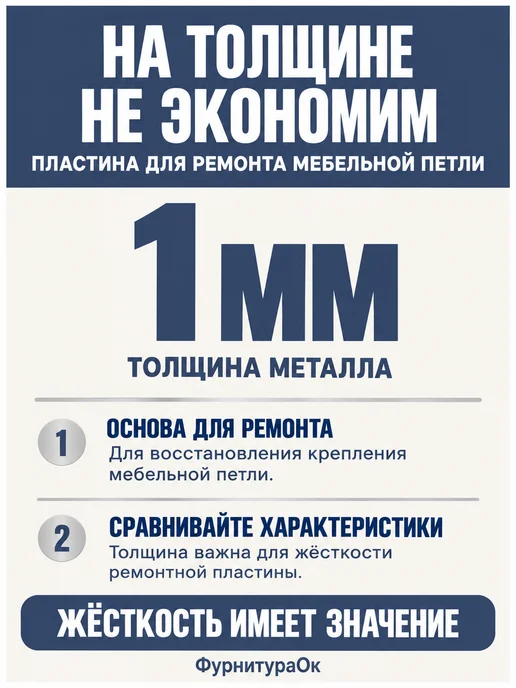 ФурнитураОк Пластина фурнитура для ремонта двери петли шкафа, вариант, фото 3