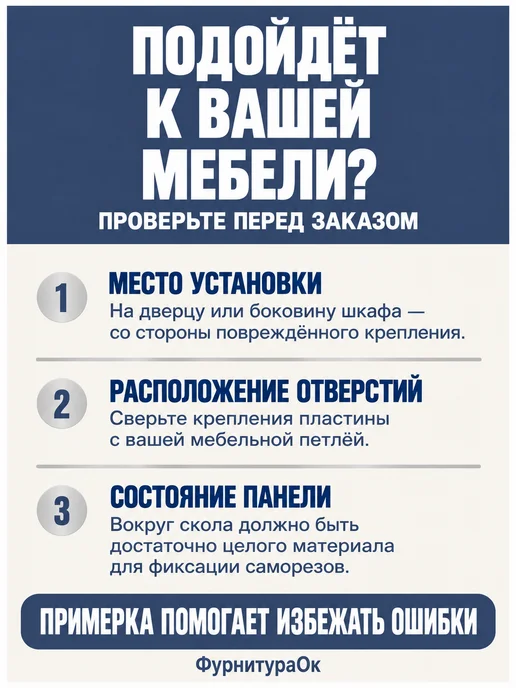 ФурнитураОк Пластина фурнитура для ремонта двери петли шкафа, вариант, фото 7