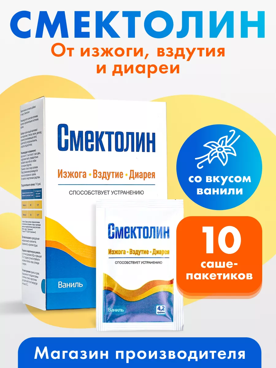 Смектолин, против...