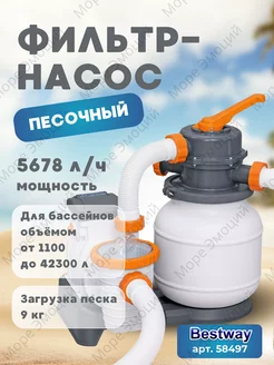 Фильтрующий песочный насос для бассейнов Bestway 61666639 купить за 13 351 ₽ в интернет-магазине Wildberries