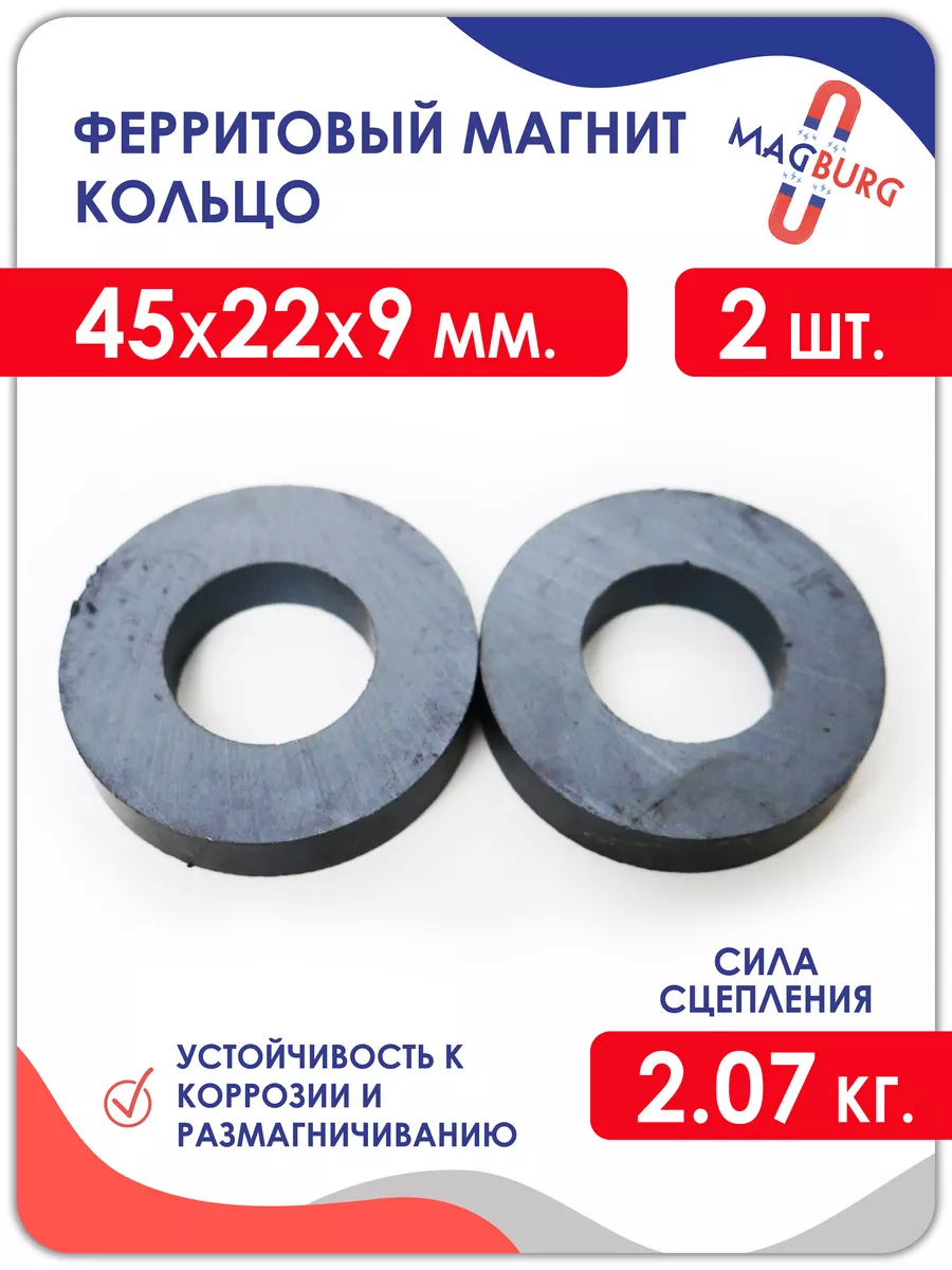 Ферритовый магнит кольцо, 2 шт. Магнитное кольцо