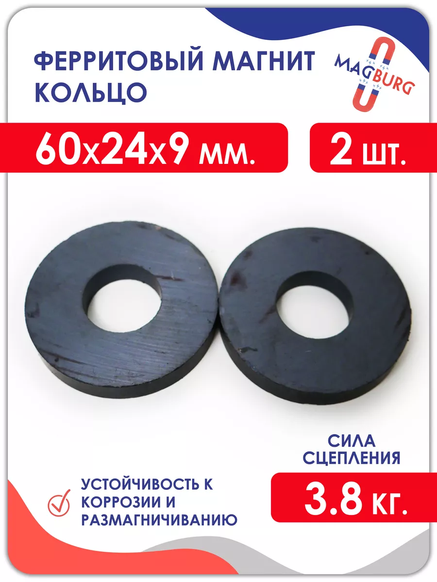 Ферритовый магнит кольцо, 2 шт. Магнитное кольцо