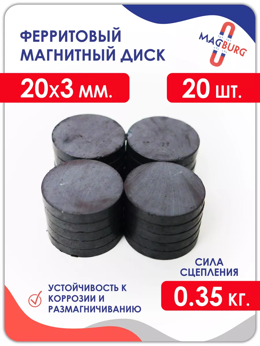 Ферритовый магнитный диск. Ферритовый магнит. Феррит