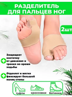 Разделители для пальцев ортопедические вальгусная шина QuisLife 61679317 купить за 357 ₽ в интернет‑магазине Wildberries