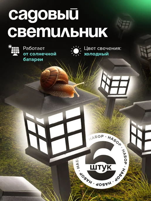 Light decor Светильник уличный на солнечной батарее