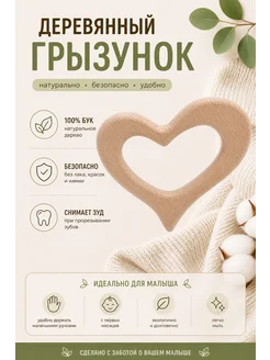 Baby and nature Прорезыватель деревянный