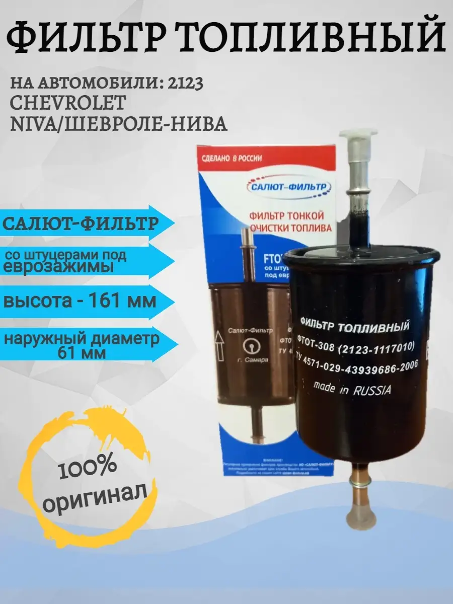 Характеристики фильтра тонкой очистки Характеристики фильтра тонкой очистки