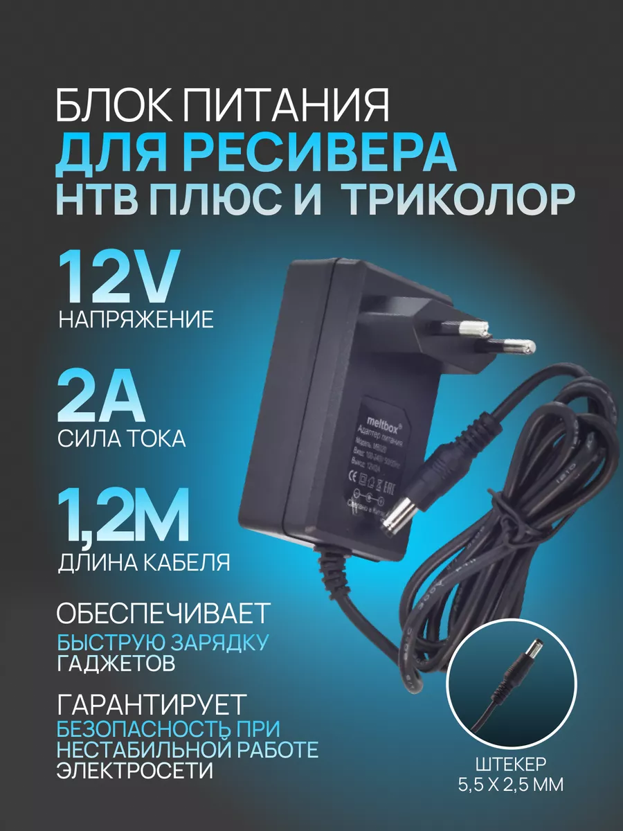 Блок (адаптер) питания 12V / 2A / 5,5x2,5 мм KEVDAKO 61684849 купить за 395  ₽ в интернет-магазине Wildberries