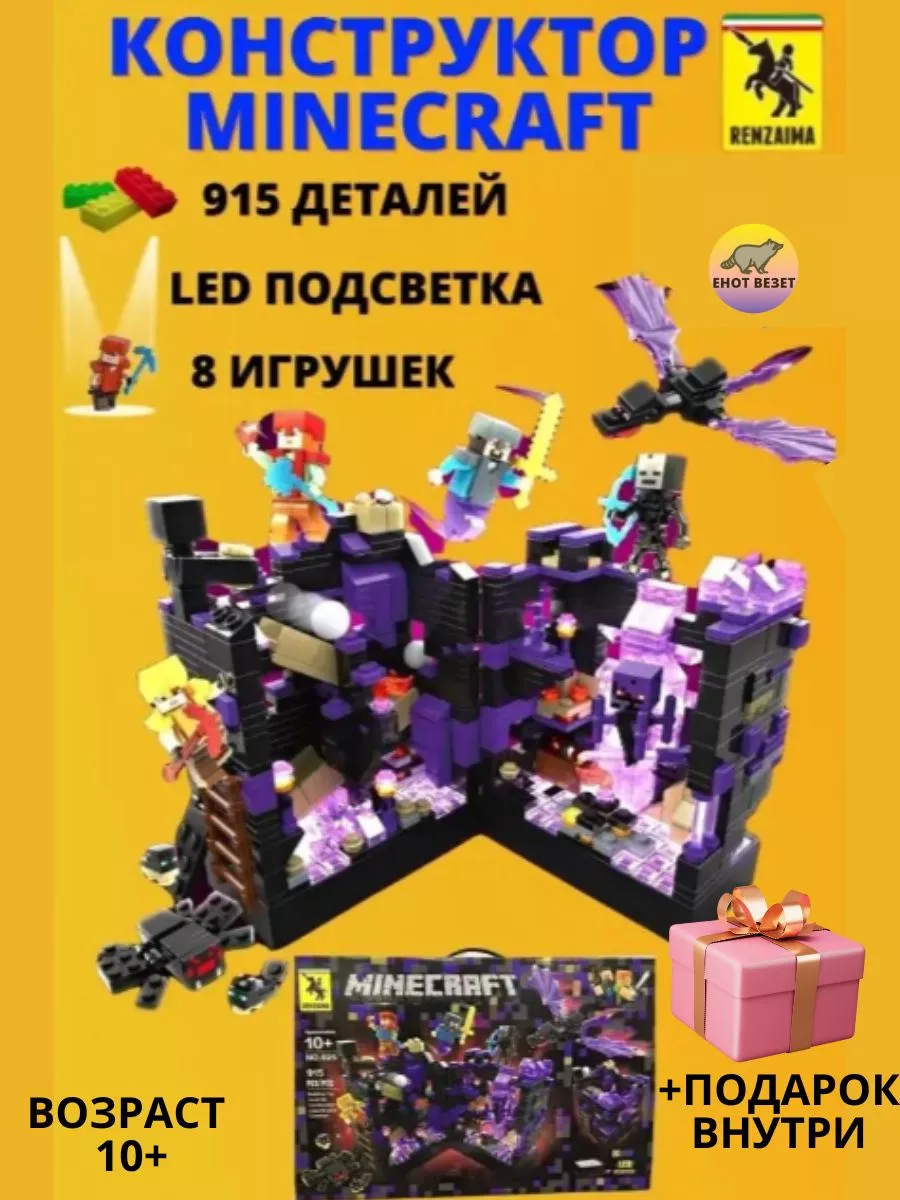 Конструктор LED-подсветкой Майнкрафт Renzaima 915 деталей Minecraft  61687825 купить за 1 372 ₽ в интернет-магазине Wildberries