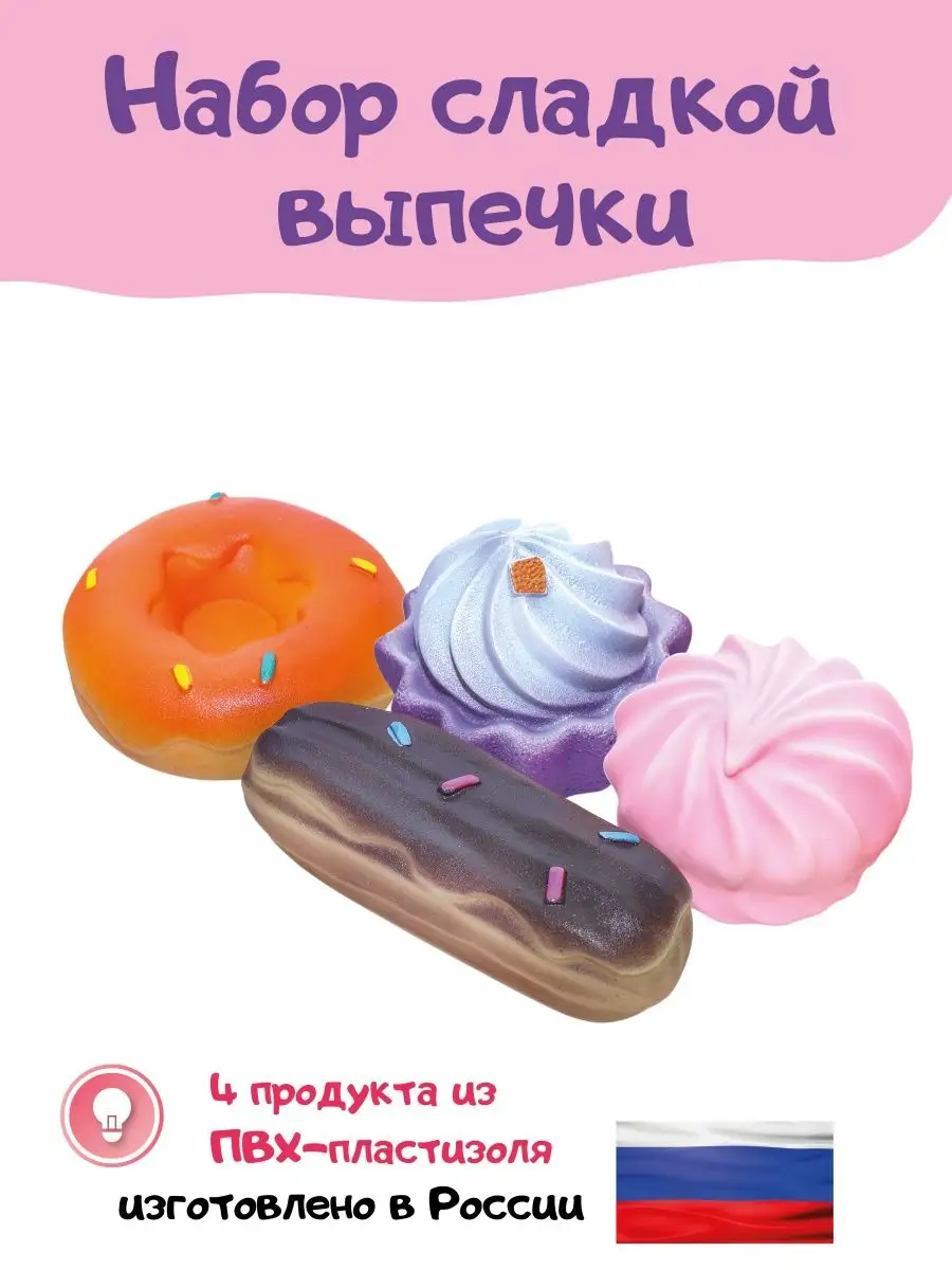 Игрушечные резиновые продукты Выпечка для детей Огонек 61688093 купить за  420 ₽ в интернет-магазине Wildberries