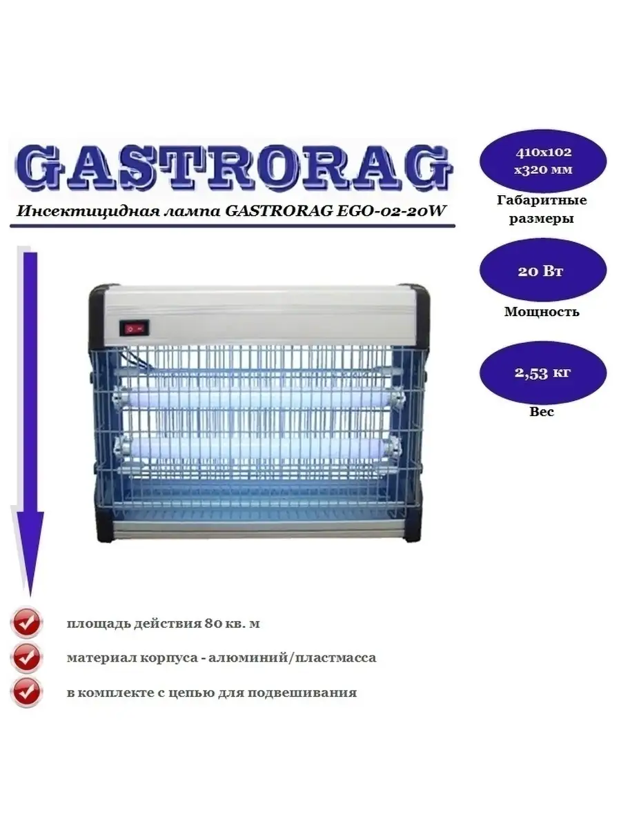 Ego 02 20w. Ego 02 20w. Инсектицидная лампа gastrorag ego-02-20w, 20вт. Hurakan лампа инсектицидная hkn-mid50. Ego 02 20w.
