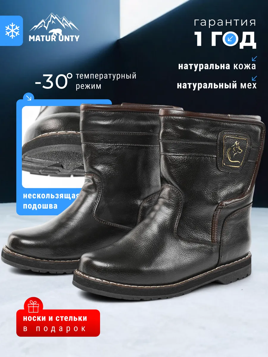 Унты мужские зимние кожаные до -30