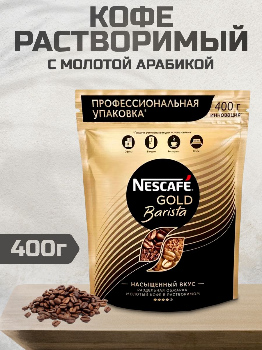 Нескафе бариста растворимый. Кофе сублимированный Lavazza. Lavazza кофе растворимый. Кофе Лаваза растворимый. Кофе Лавацца растворимый с молотым.