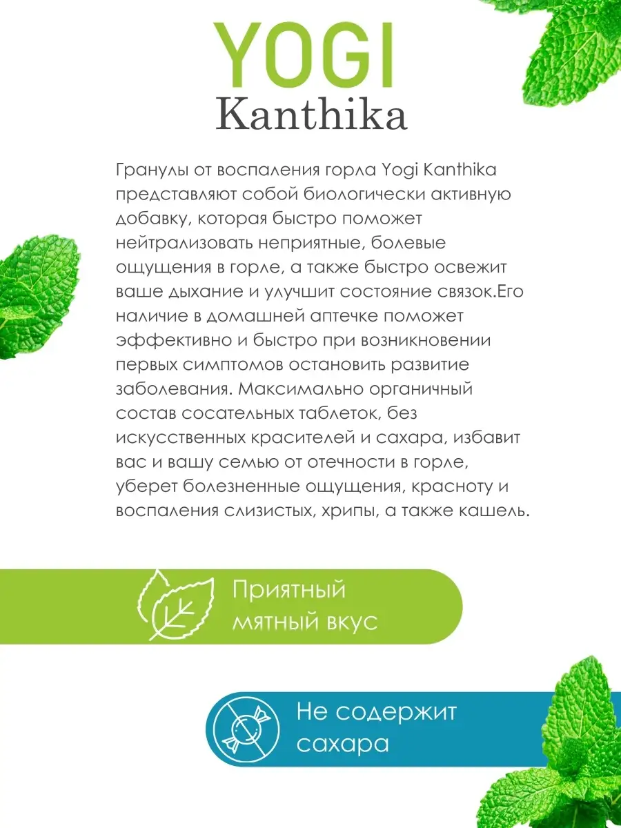 Йоги Кантика драже от ангины и кашля для взрослых и детей Yoga Kantika  61694617 купить за 2 850 ₽ в интернет-магазине Wildberries