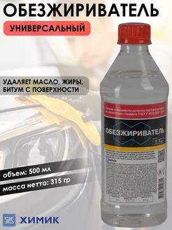 Отзывы на Обезжириватель поверхности, универсальный, 500 мл Химик 61695604 в интернет‑магазине Wildberries.ru