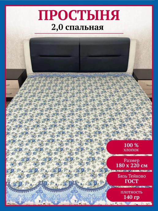 ИВПАРТНЕР Простыня 220х240 бязь евро макси классическая, 180x220