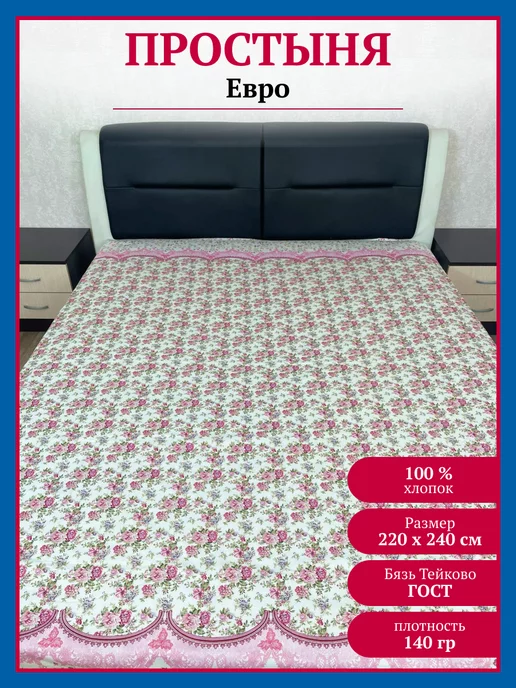 ИВПАРТНЕР Простыня 220х240 бязь евро макси классическая, 220x240