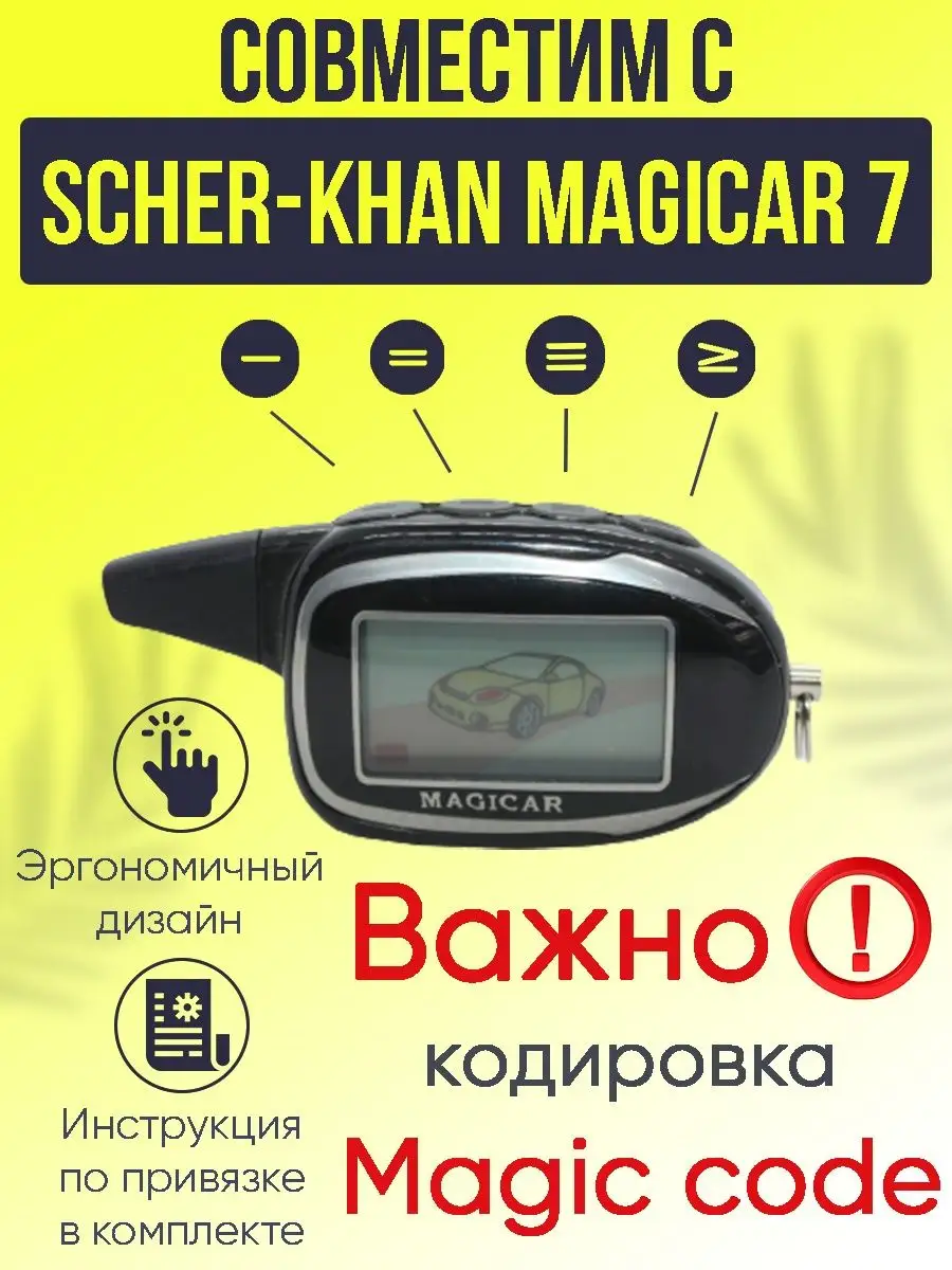 Брелок для Scher-khan magicar 7 magic code Quazarit 61697235 купить за 2  362 ₽ в интернет-магазине Wildberries