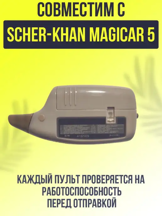 NFLH Брелок для Scher-khan magicar 5, вариант, фото 3