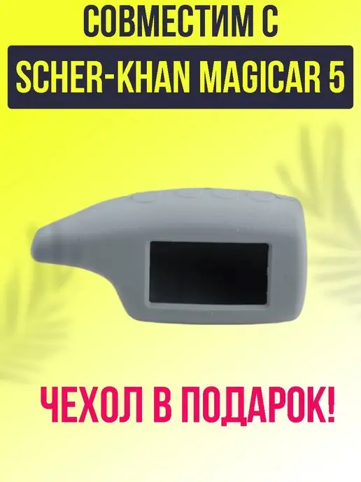 NFLH Брелок для Scher-khan magicar 5, вариант, фото 4