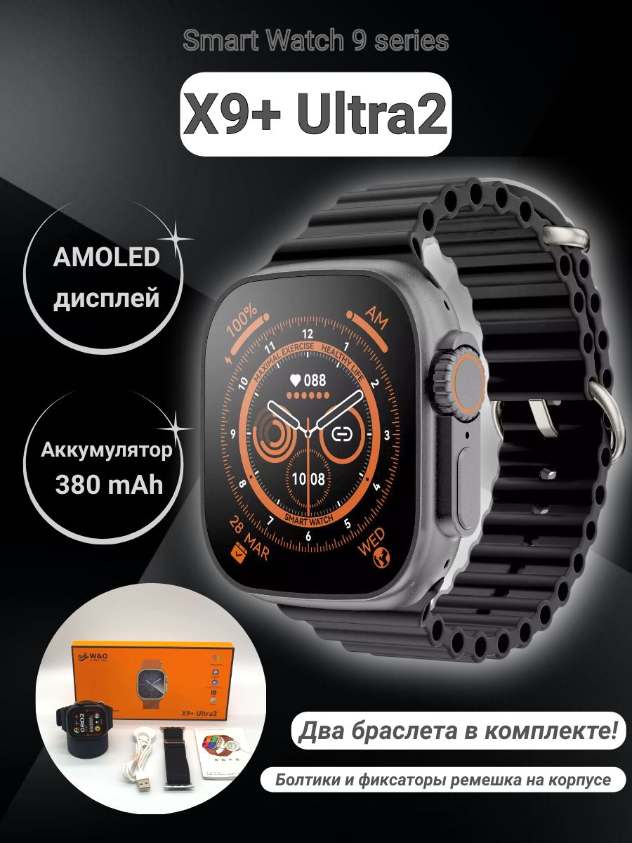 Умные часы X9+ Ultra 2 с AMOLED дисплеем Первый часовой 61698028 купить за  1 963 ₽ в интернет-магазине Wildberries