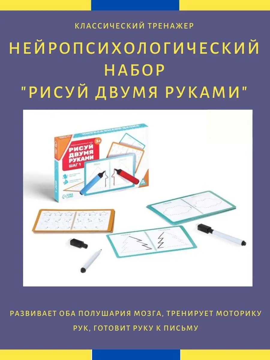 Нейротренажер Развивающие игрушки. Рисуй 2 руками Карусель! 61698769 купить  в интернет-магазине Wildberries