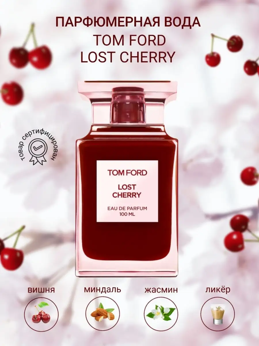 Оригинал Lost Cherry Том Форд Лост Черри 100ml Tom Ford 61700265 купить за  1 491 ₽ в интернет-магазине Wildberries