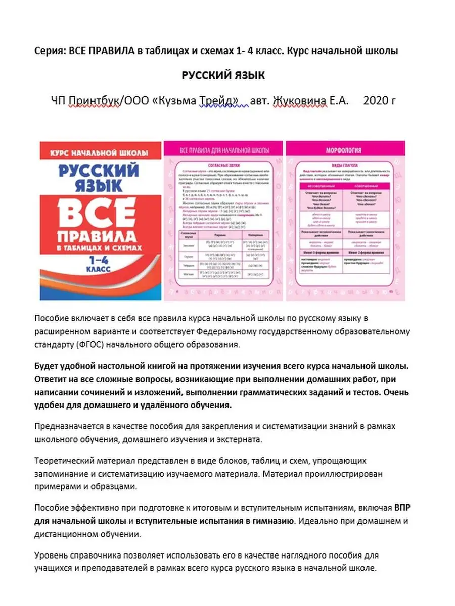 Русский язык. 1-4 класс. Все правила в таблицах и схемах Принтбук 61701232  купить за 237 ₽ в интернет-магазине Wildberries