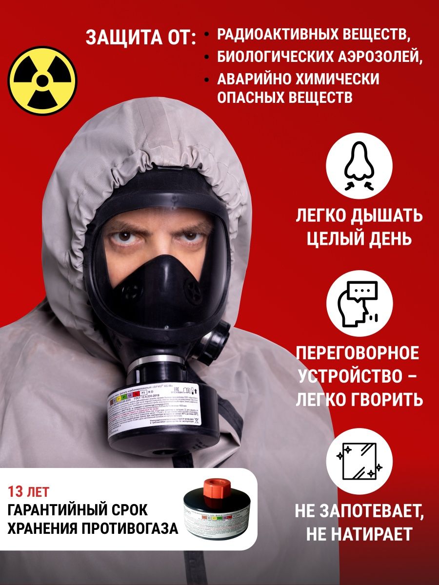 Противогаз Бриз 3306. Martex / респиратор-противогаз. ГП 7 С панорамным стеклом. Противогаз ГП-7пм.