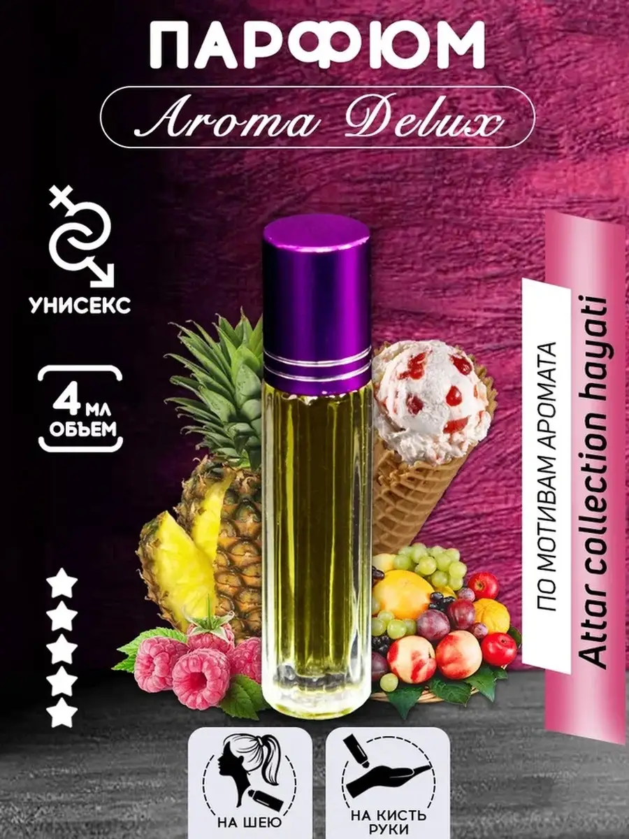 Hayati Аттар Aroma Delux 61702509 купить за 376 ₽ в интернет-магазине  Wildberries