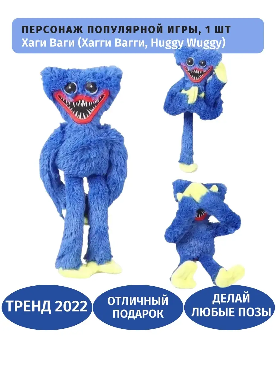 Игрушка Хаги Ваги Huggy Wuggy 61710901 купить в интернет-магазине  Wildberries