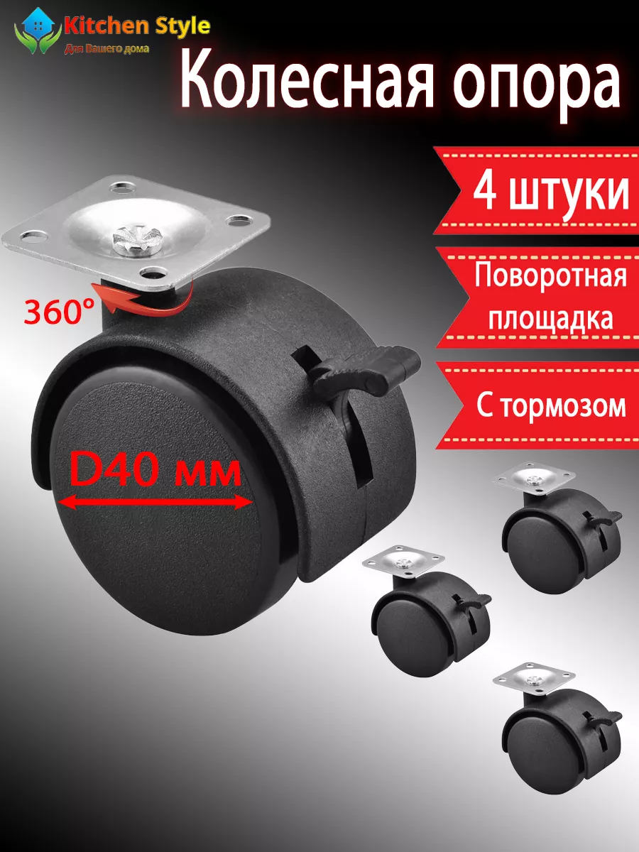 Колесо мебельное Д40 поворотное (стопор)