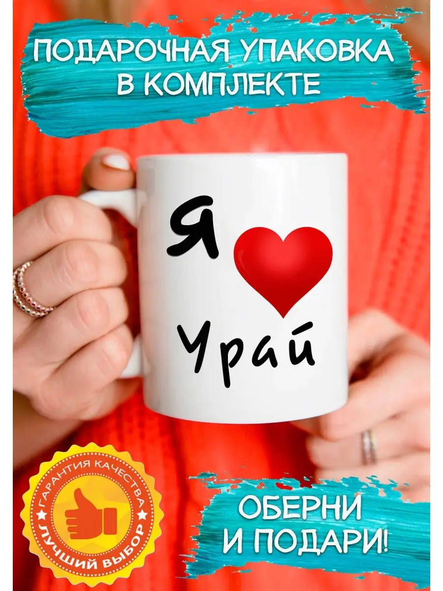 Знакомства в Урае: поиск серьёзных отношений, спутника жизни и второй половики