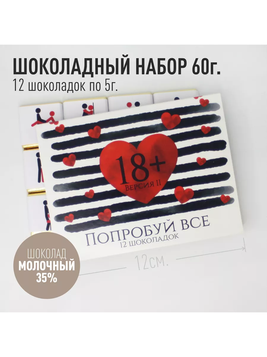 Шоколад 18+ Попробуй всё