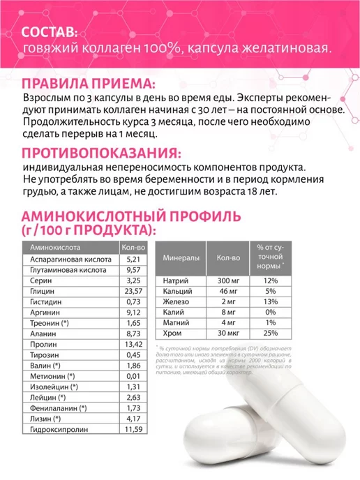 Aminofood Коллаген в капсулах для суставов и кожи 90 шт, 90 шт, фото 2
