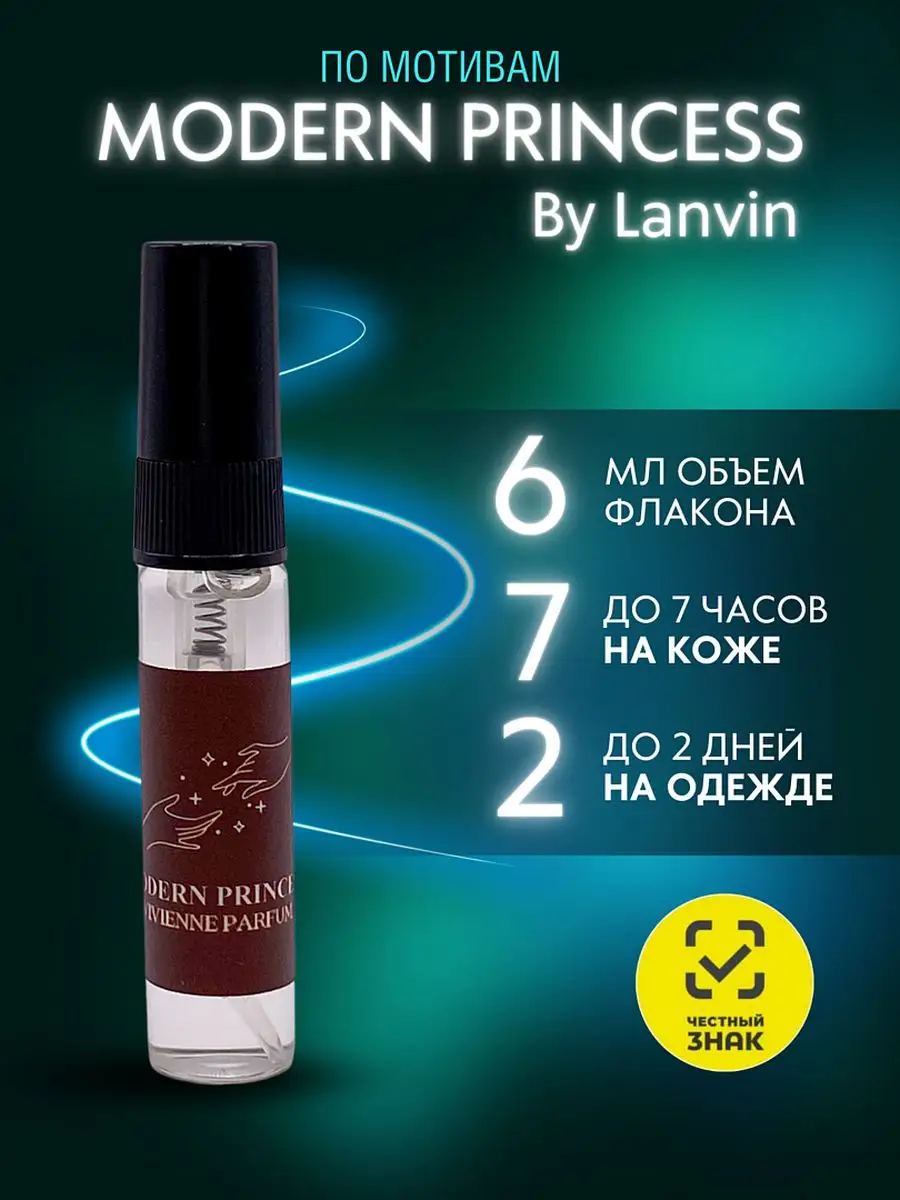 Духи Modern Princess 6мл V.V. PARFUM 61745750 купить в интернет-магазине  Wildberries