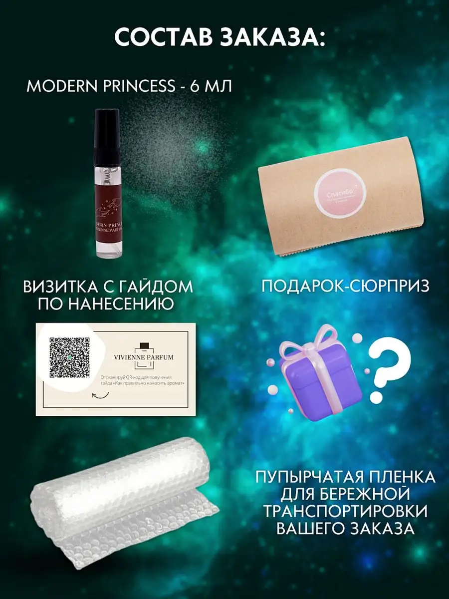 Духи Modern Princess 6мл V.V. PARFUM 61745750 купить в интернет-магазине  Wildberries