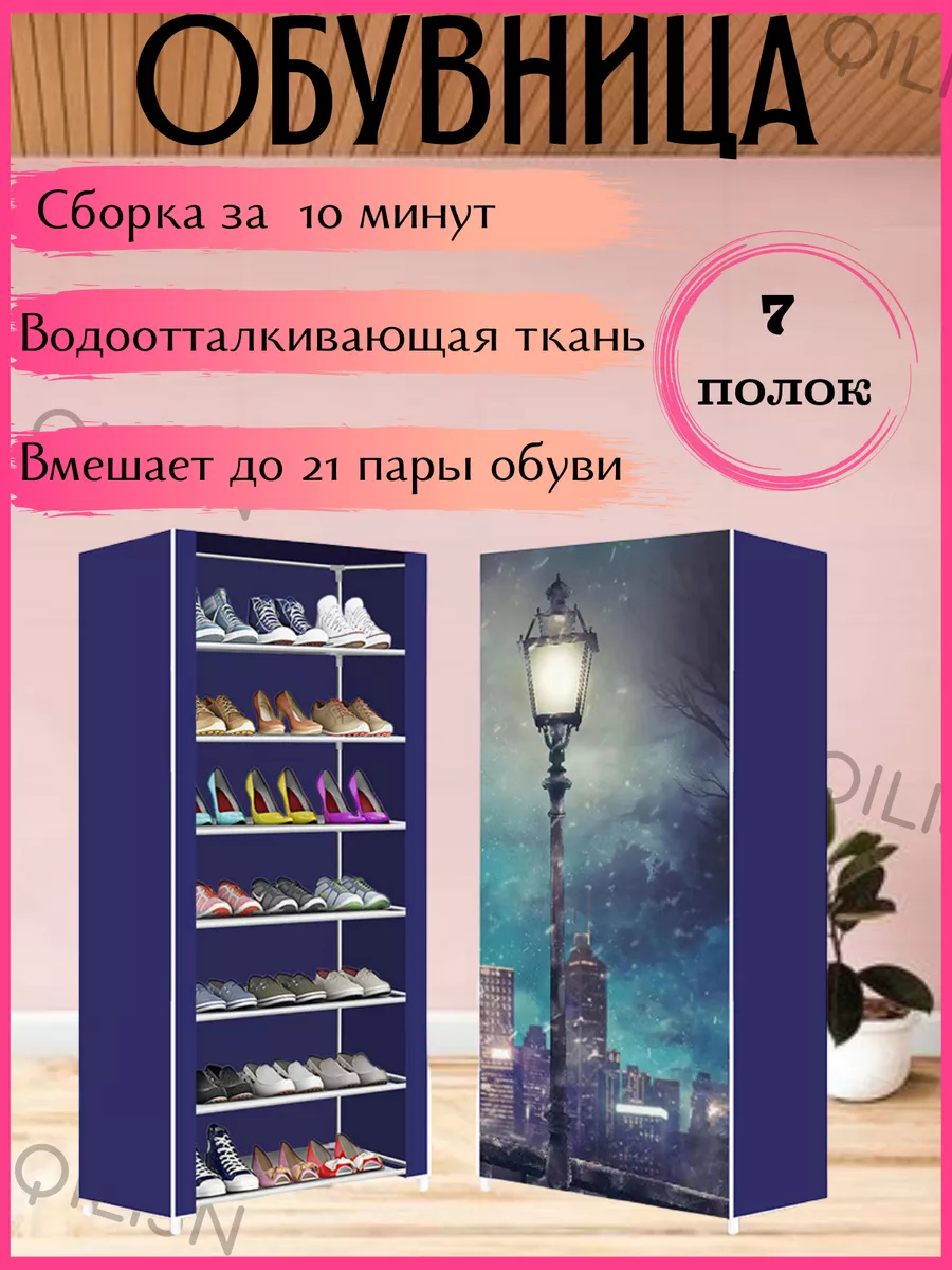 Шкаф для обуви и одежды