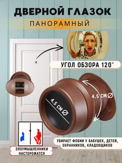 Дверной панорамный глазок угол обзора 120 градусов DoorViwer 61746375 купить за 876 ₽ в интернет-магазине Wildberries