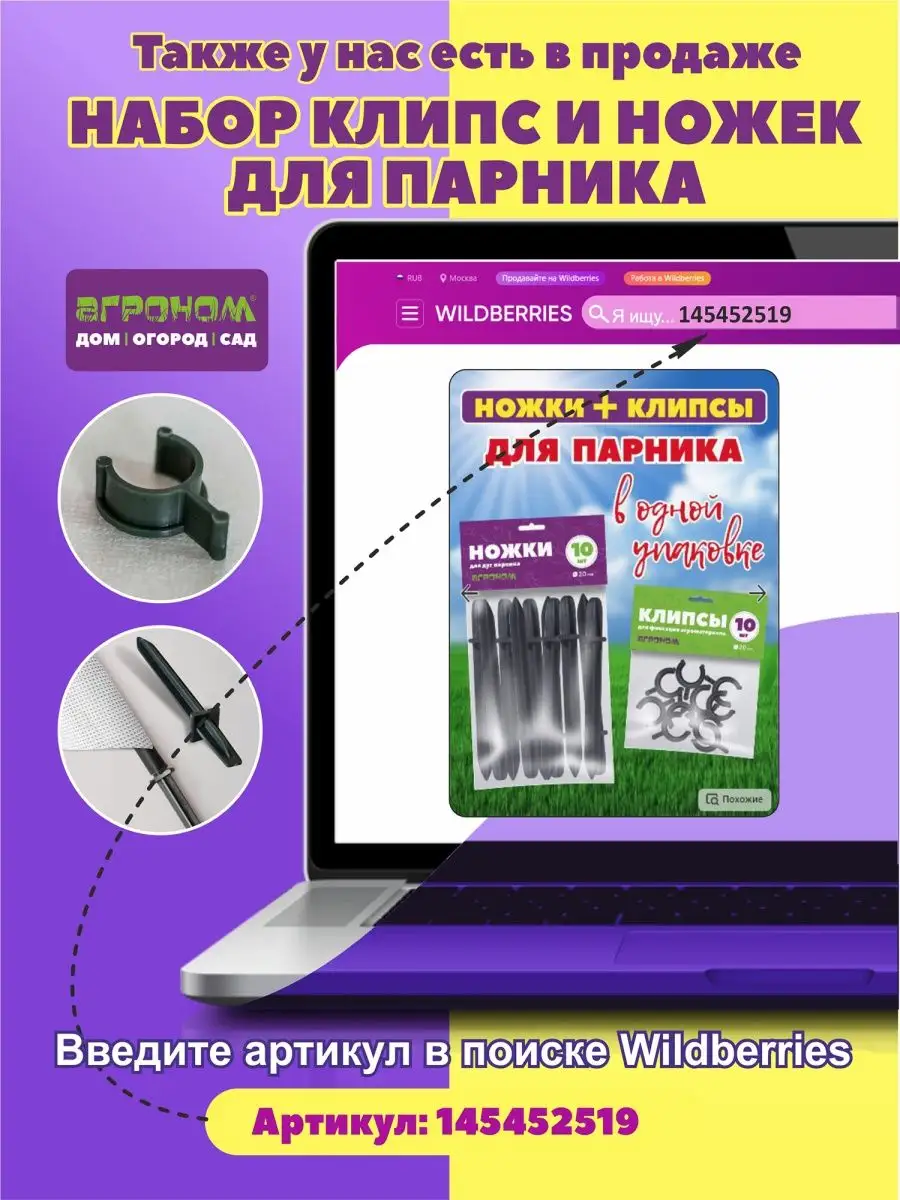 Парник Агроном, 6 метров Agronom22 61748401 купить в интернет-магазине  Wildberries