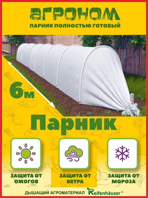 Agronom22 Парник Агроном, 6 метров