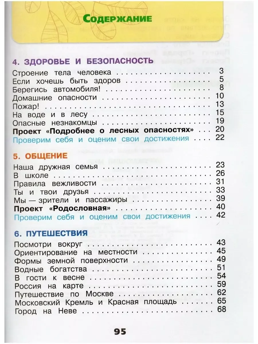 Окружающий мир 2 класс Раб.тетр. Плешаков Комплект. ФГОС Просвещение  61748549 купить за 739 ₽ в интернет-магазине Wildberries