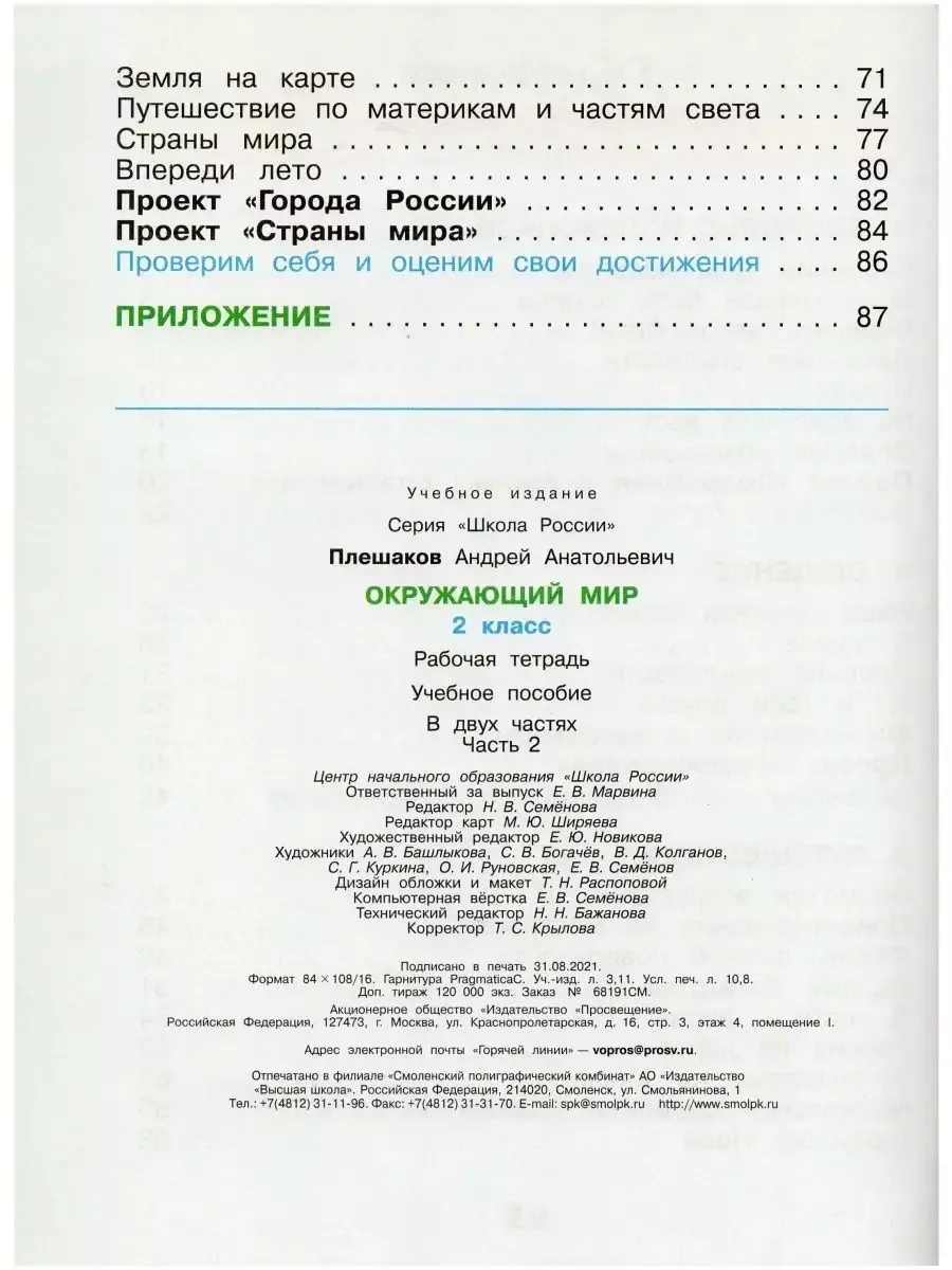 Окружающий мир 2 класс Раб.тетр. Плешаков Комплект. ФГОС Просвещение  61748549 купить за 739 ₽ в интернет-магазине Wildberries