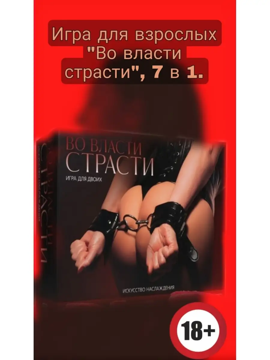 Настольная <b>игра</b> для взрослых/18+/Интимные/<b>Секс</b> <b>игра</b>/<b>Ролевые</b> <b>игры</b>/14 февраля...