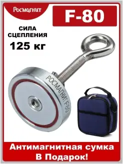 Поисковый Магнит Односторонний F80 РОСМАГНИТ 61749440 купить за 1 065 ₽ в интернет-магазине Wildberries